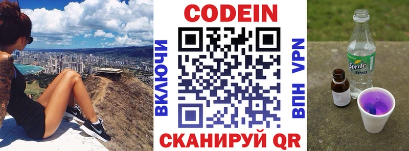 магазин продажи наркотиков  Афипский  Codein напиток Lean (лин) 